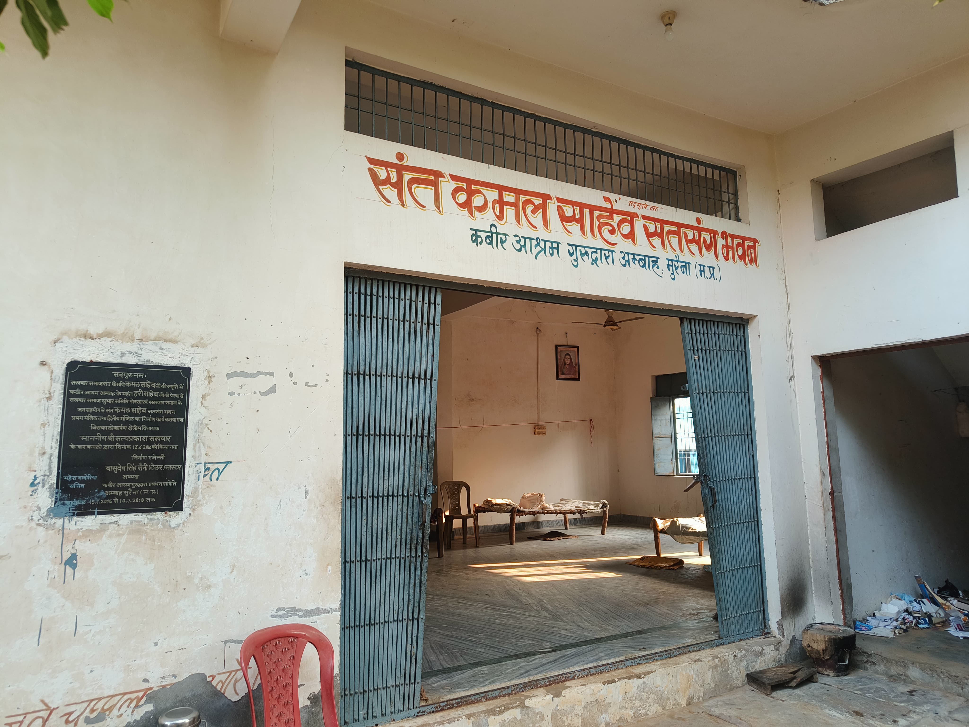 Kabir Ashram